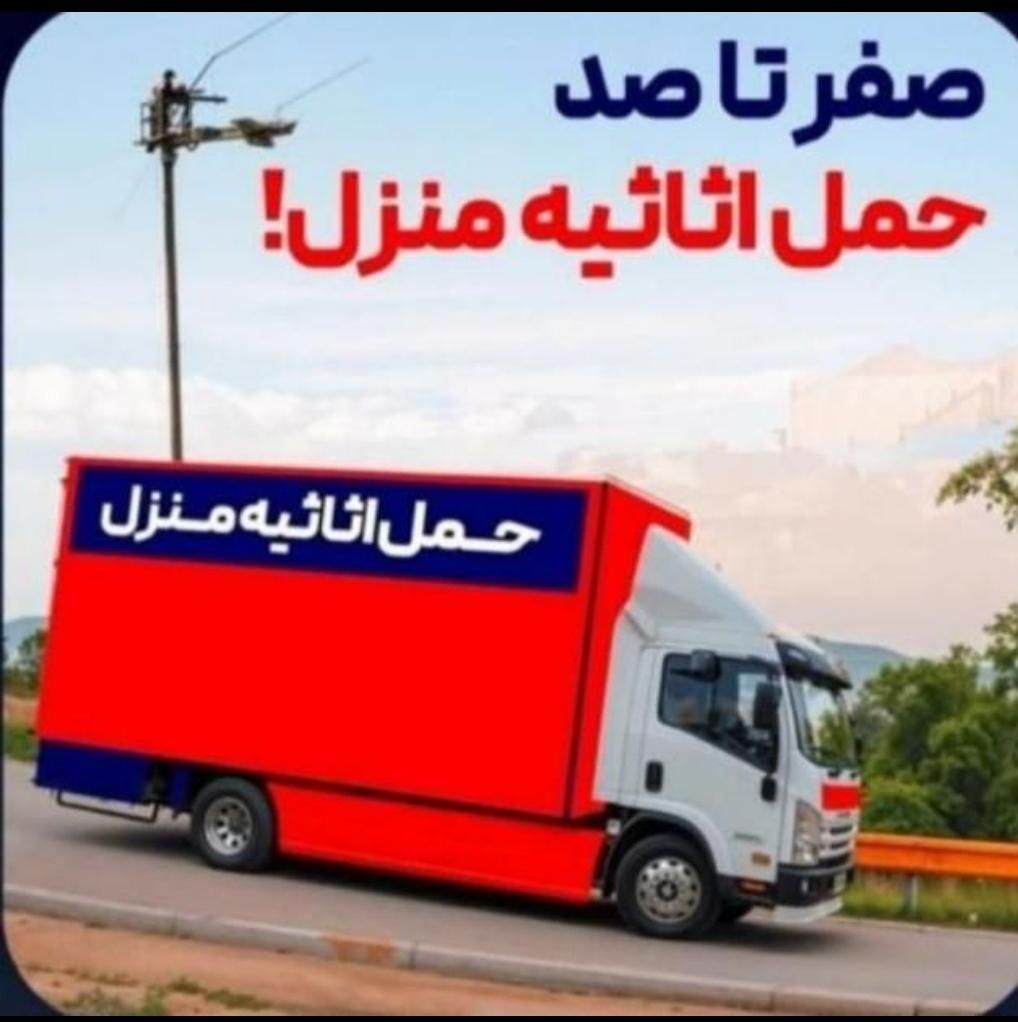 اتوبارشهرستان حمل بارگیشا/ صادقیه/ ارژانتین /چیتگر|خدمات حمل و نقل|تهران, گیشا|دیوار