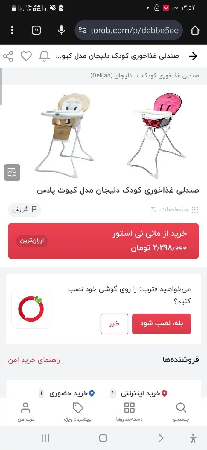دو عدد صندلی غذای کودک دلیجان مدل کیوت|تخت و صندلی بچه|تهران, نارمک|دیوار
