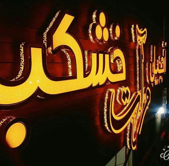 سردرب لاکچری  با طراحی اختصاصی|فروشگاه و مغازه|تبریز, |دیوار