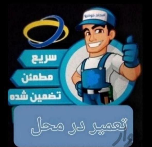 امدادخودرو ،مکانیک سیار ، تعمیر در محل ، تمام مشهد|خدمات موتور و ماشین|مشهد, فلسطین|دیوار