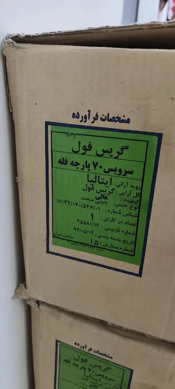 سرویس 70 پارچه چینی زرین ایران ایتالیا اف 12 نفره|ظروف سرو و پذیرایی|پرند, فاز ۶|دیوار