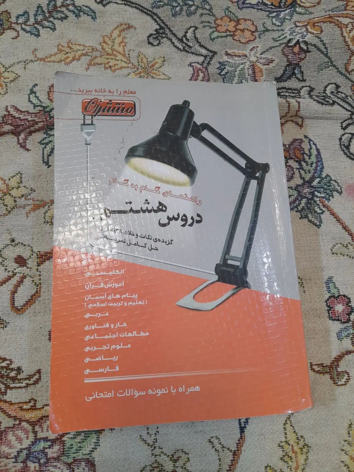 گام به گام دروس هشتم و نهم|کتاب و مجله آموزشی|مشهد, پورسینا|دیوار