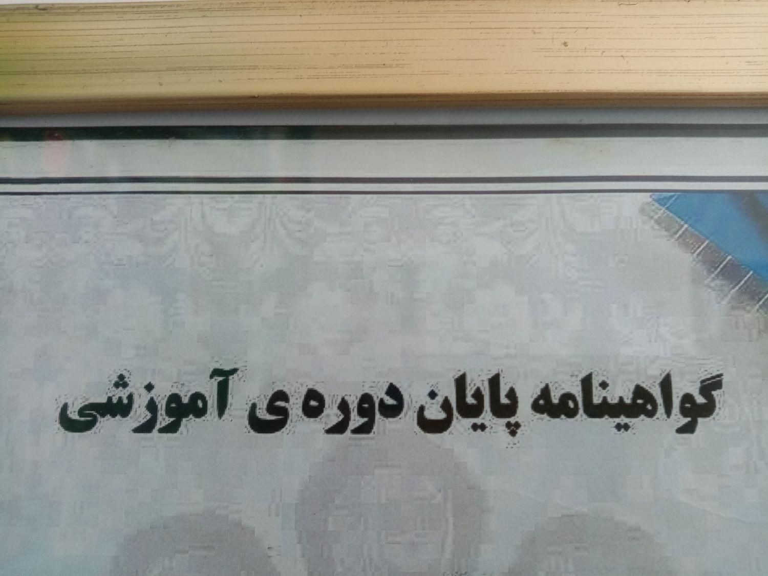 دیگه نگران مدرک تحصیلی نباشید نمایندگی نیشابور|خدمات آموزشی|نیشابور, کوی یغما|دیوار