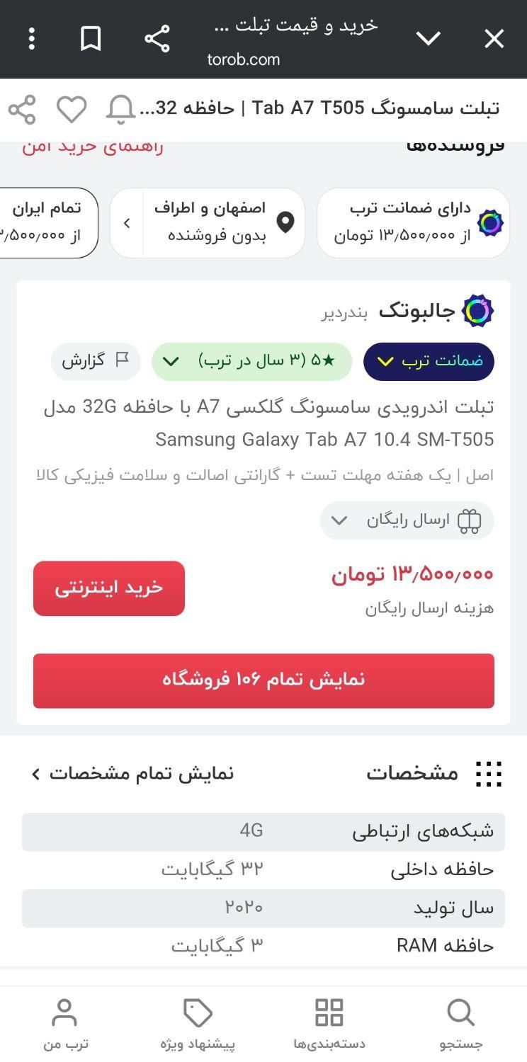 تبلت سامسونگ Tab A7 T505|تبلت|اصفهان, شیخ اشراق|دیوار