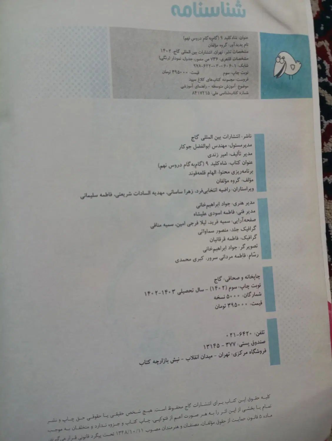 گام به گام نهم سالم|کتاب و مجله آموزشی|تهران, جوادیه|دیوار