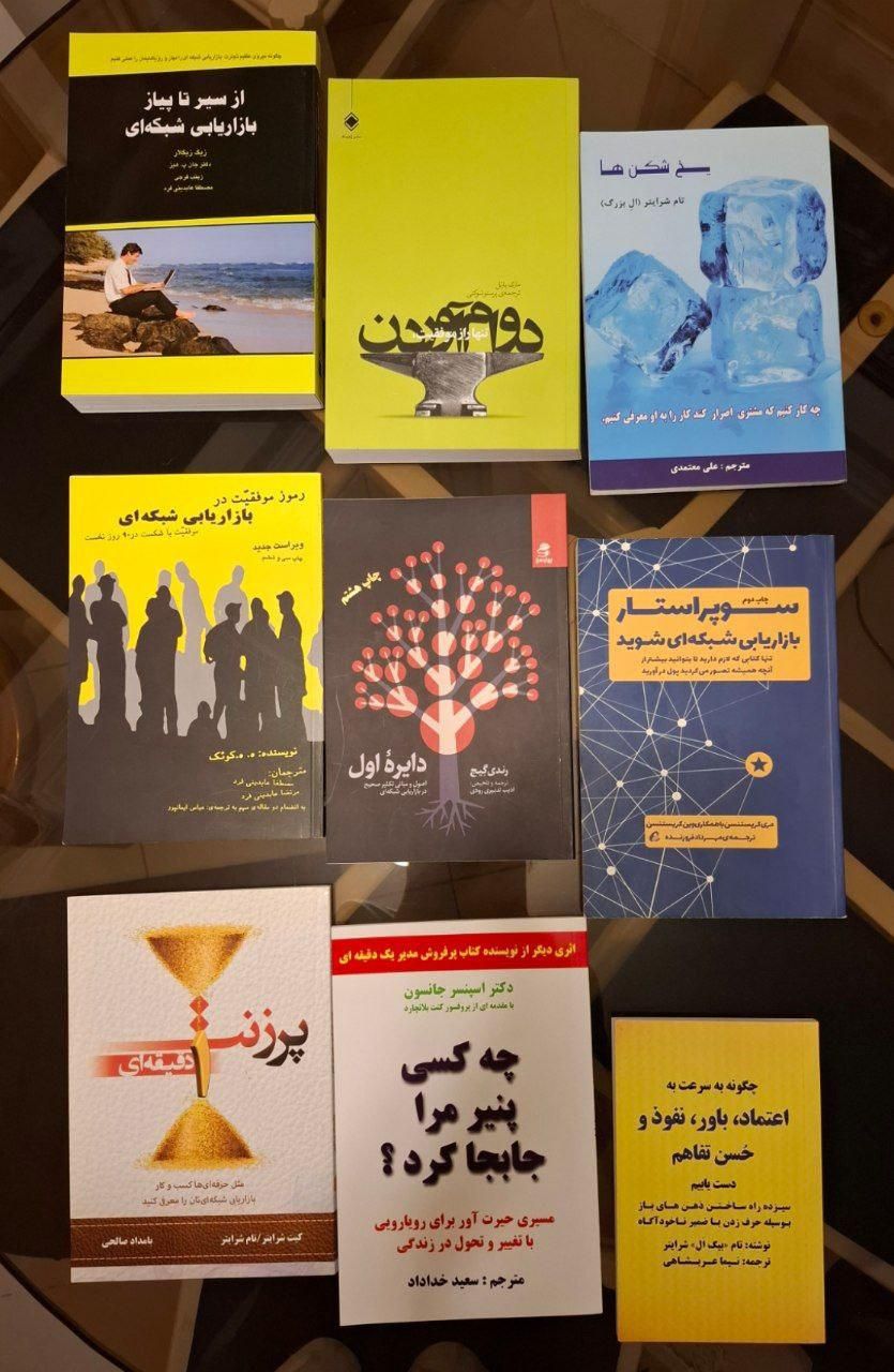 مجموعه کامل کتاب بازاریابی شبکه‌ای|کتاب و مجله آموزشی|تهران, دروس|دیوار