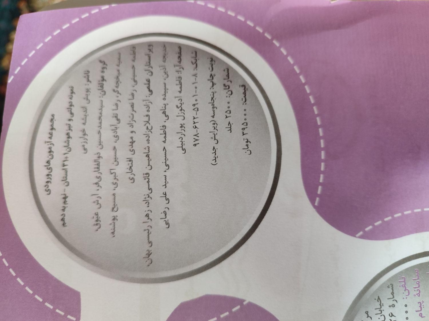 کتاب ۳۱ استان|کتاب و مجله آموزشی|اهواز, نادری|دیوار