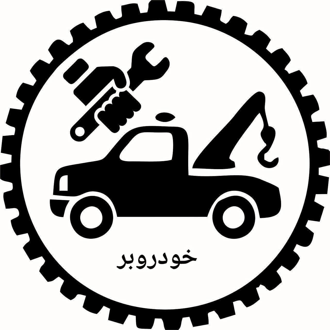 یدک کش .شبانه روز در . شهرری. پاکدشت.تهران|خدمات حمل و نقل|ری, حمزهآباد|دیوار