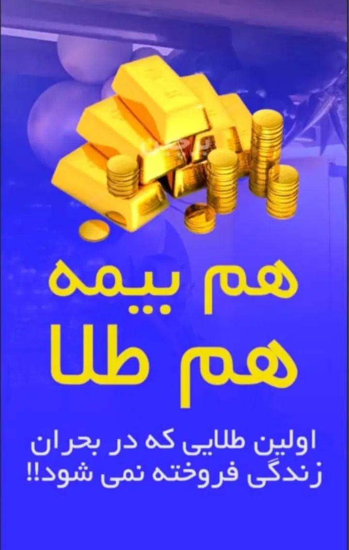 بیمه عمر، تکمیل درمان،  مسئولیت بیمه سامان|خدمات مالی، حسابداری، بیمه|تهران, جردن|دیوار