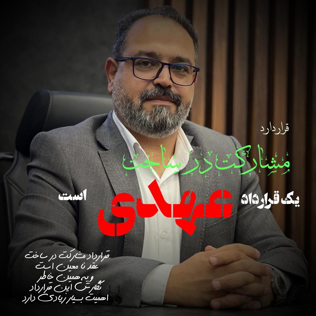 ویلایی از شما // مشارکت در ساخت از ما|مشارکت در ساخت املاک|مشهد, آزادشهر|دیوار