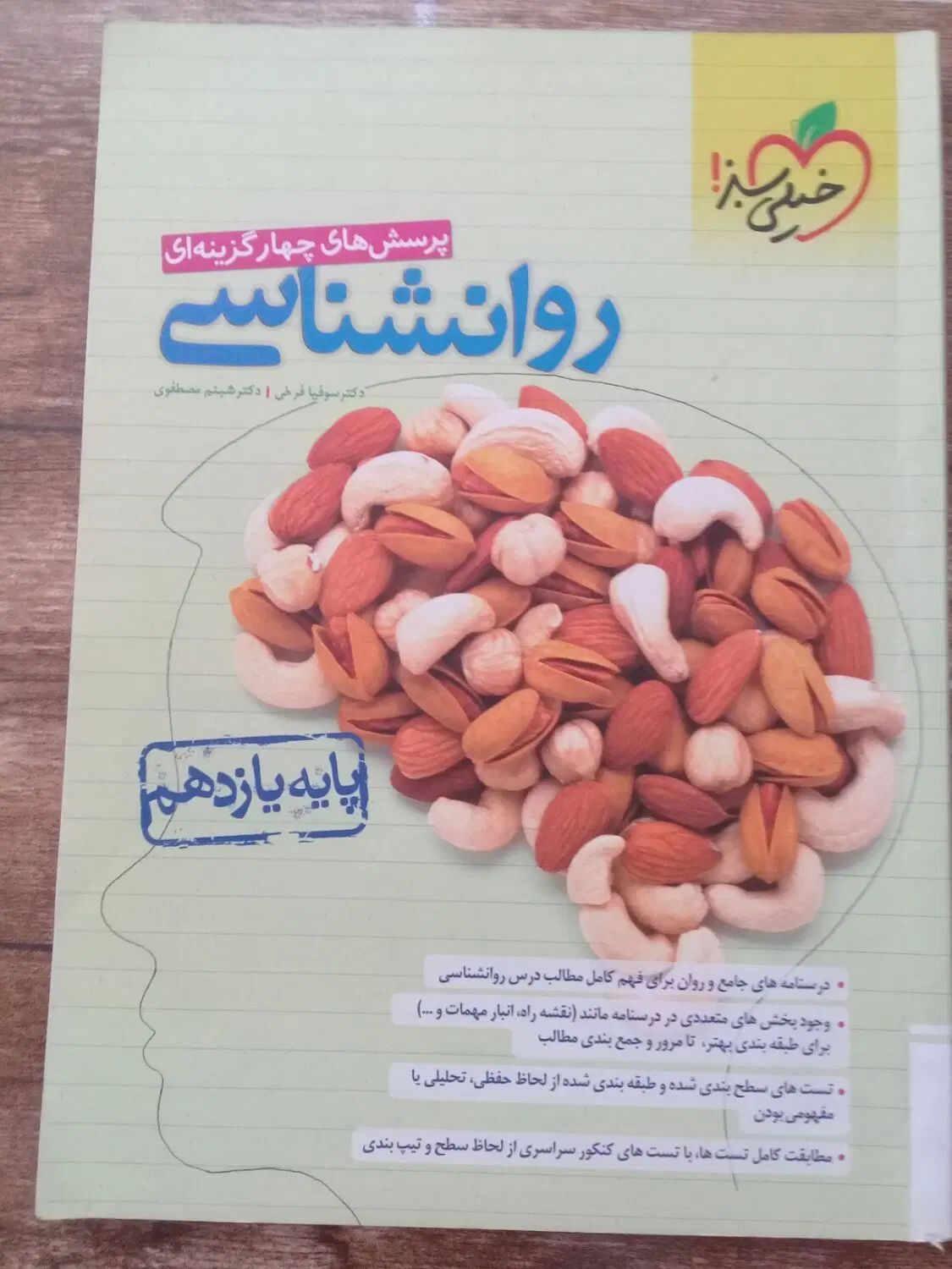 کتاب تست کنکور انسانی|کتاب و مجله آموزشی|مشهد, رسالت|دیوار
