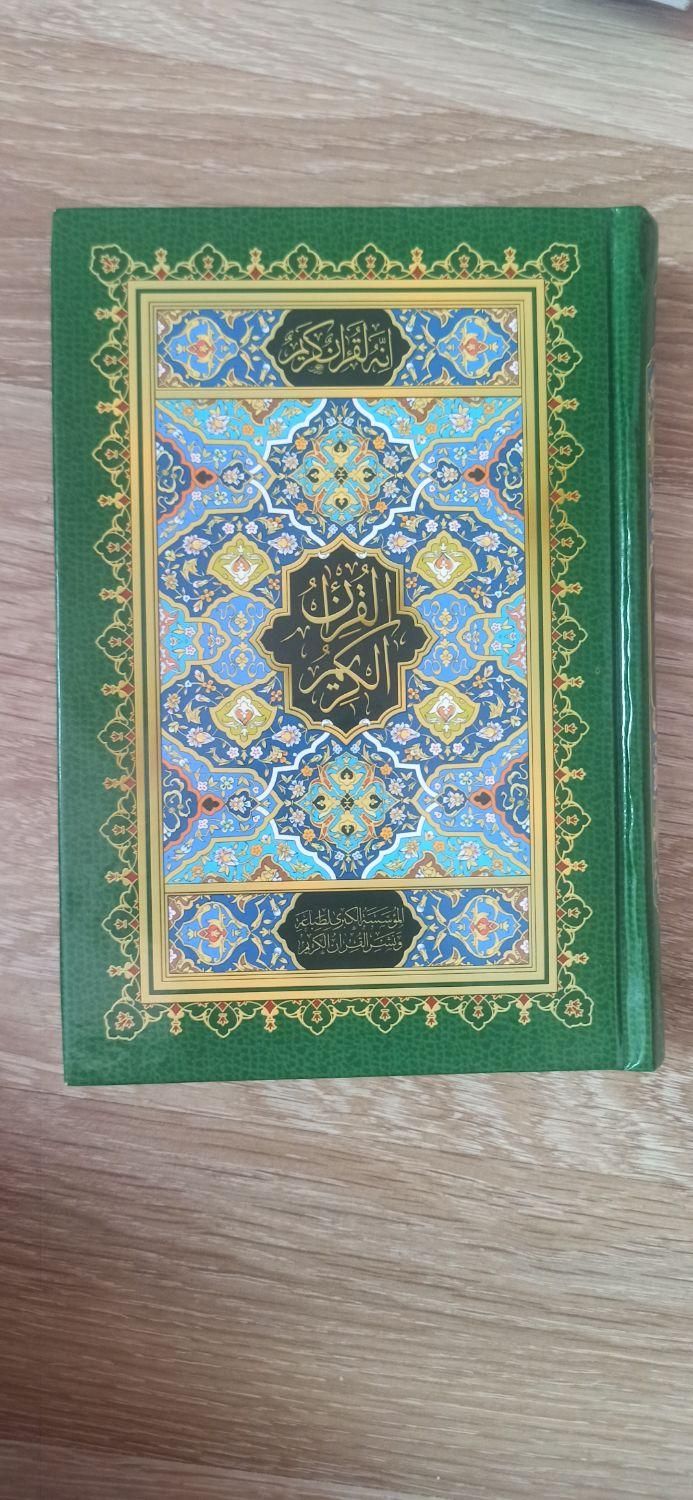 قرآن کریم با کیف|کتاب و مجله مذهبی|تبریز, |دیوار