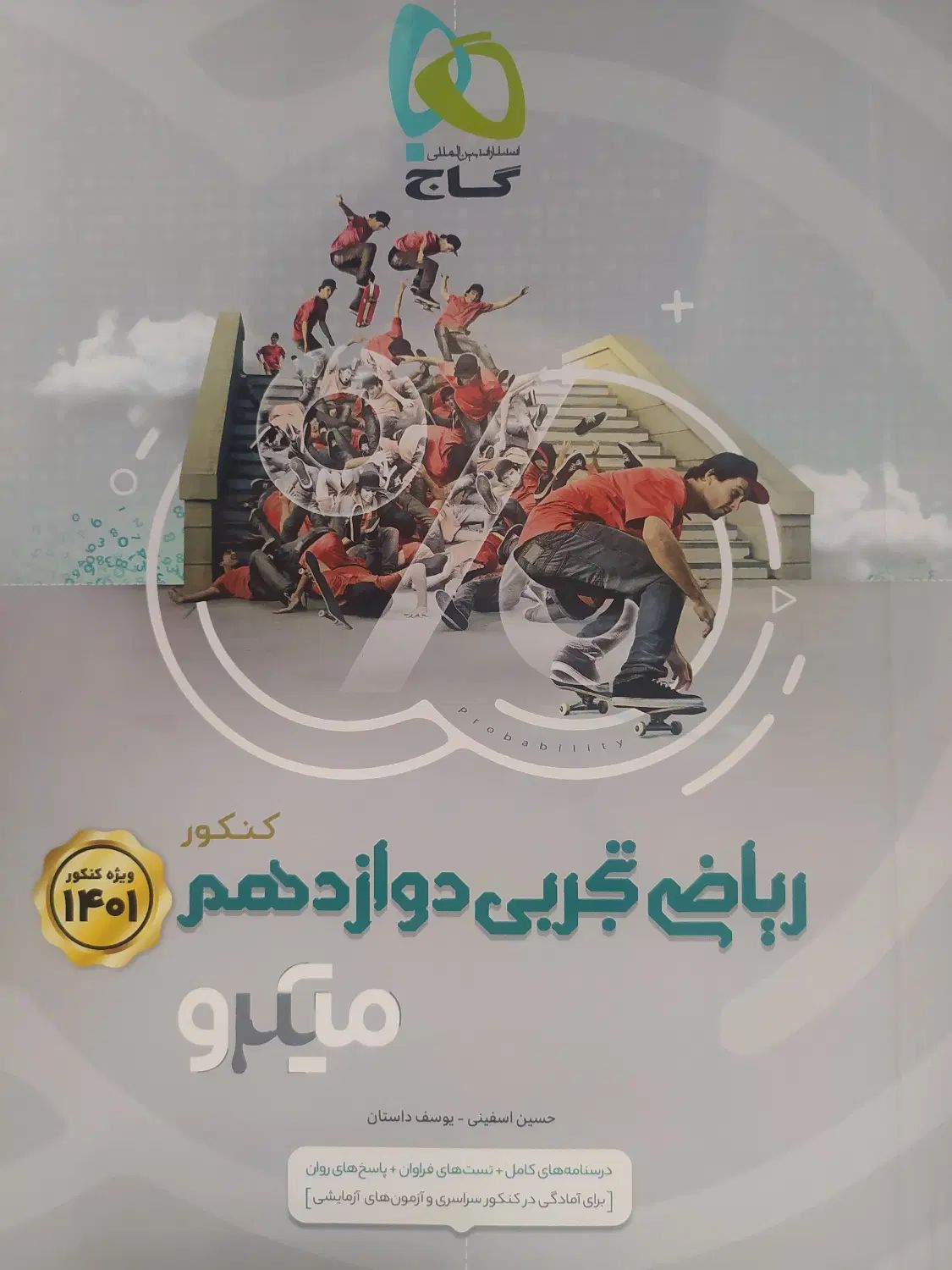 ریاضی دوازدهم تجربی سیر تا پیاز گاج و میکرو|کتاب و مجله آموزشی|تهران, فلسطین (میدان انقلاب)|دیوار