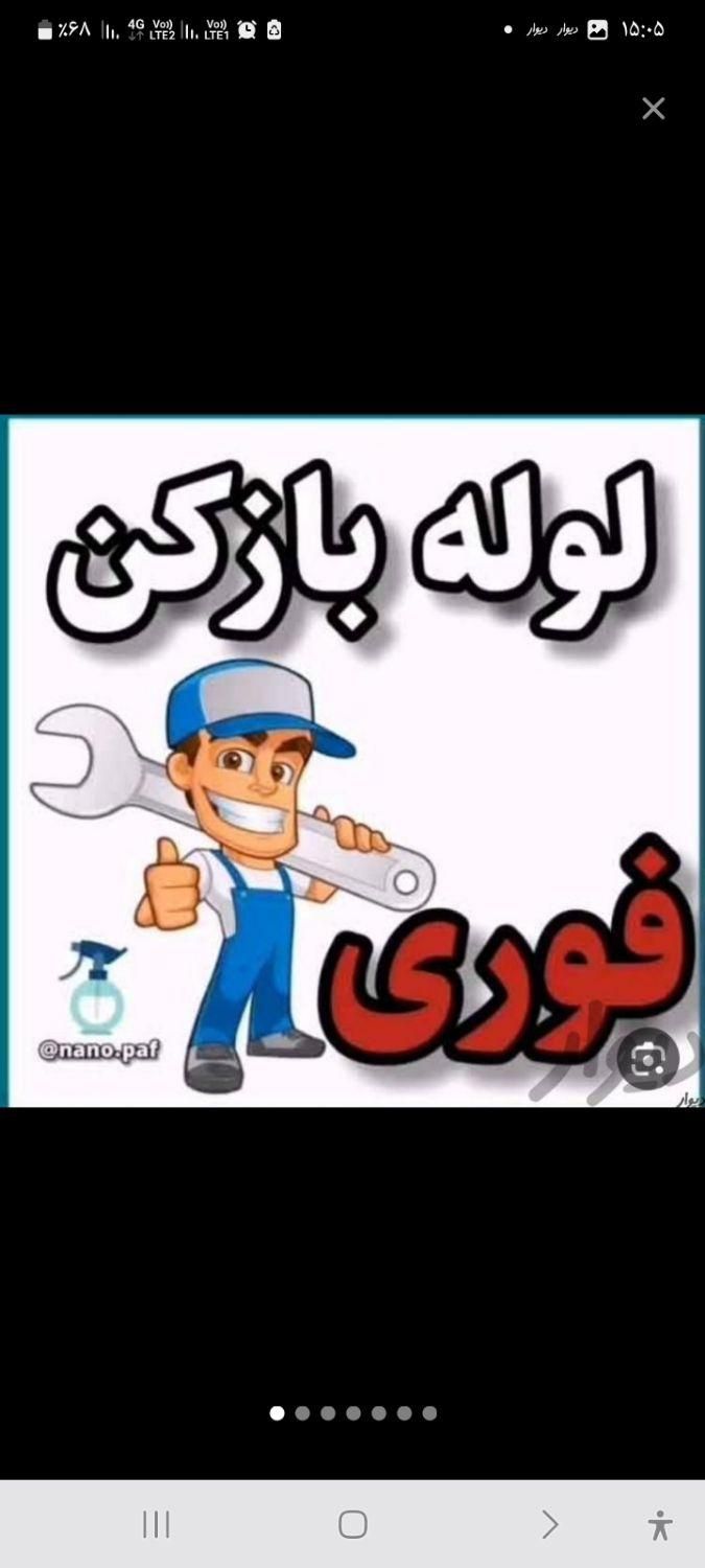 لوله بازکنی فنرزنی تضمینی تخلیه چاه بازکنی۲۴ساعته|خدمات پیشه و مهارت|کرمان, |دیوار