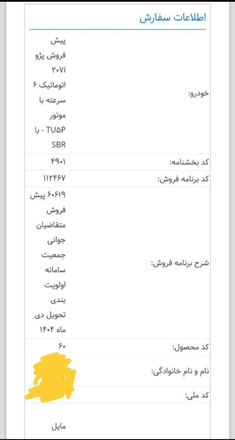حواله خودرو|خودرو سواری و وانت|تهران, بازار|دیوار