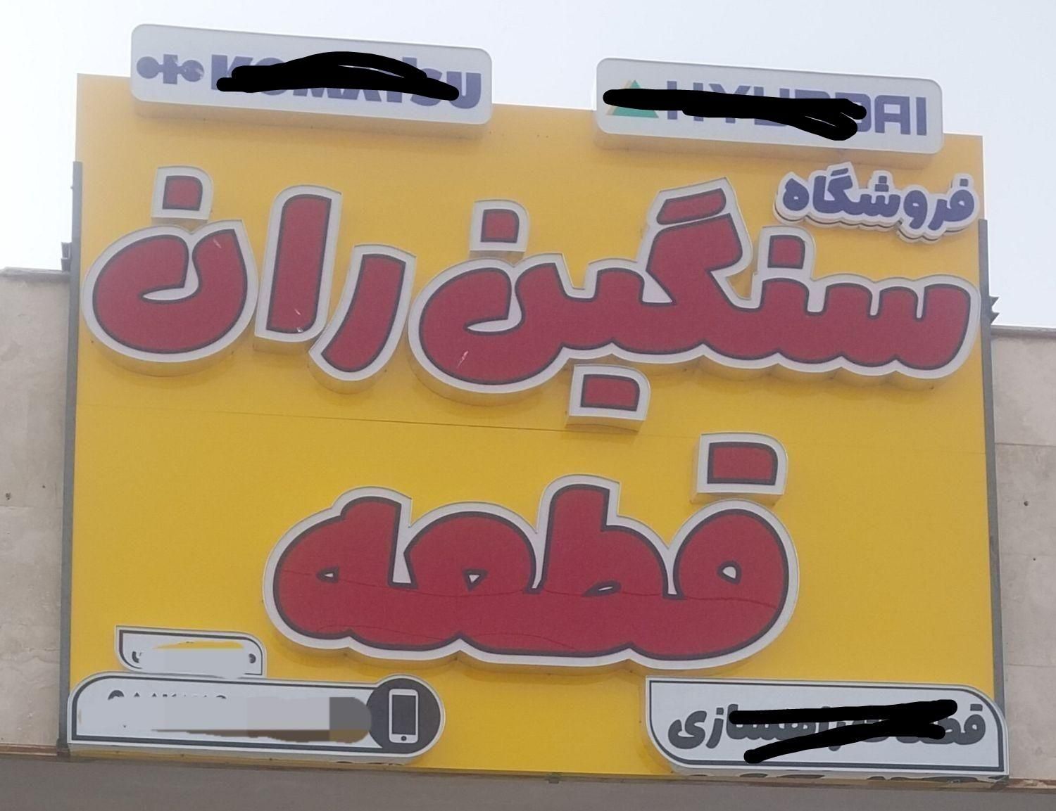 فروش تابلو چلنیوم برجسته نو|مصالح و تجهیزات ساختمان|اصفهان, کوی امیریه|دیوار
