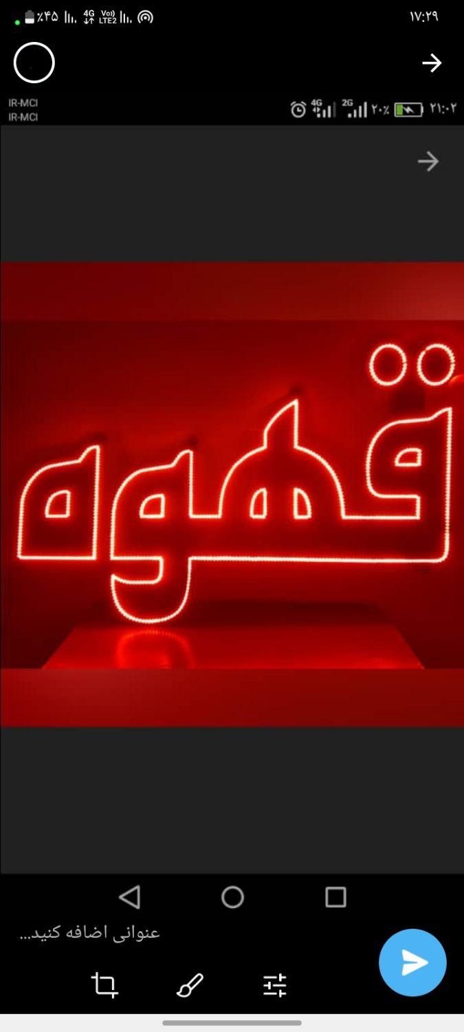 تابلو LED قهوه ، سیگار بال پاچین|فروشگاه و مغازه|کرمان, |دیوار