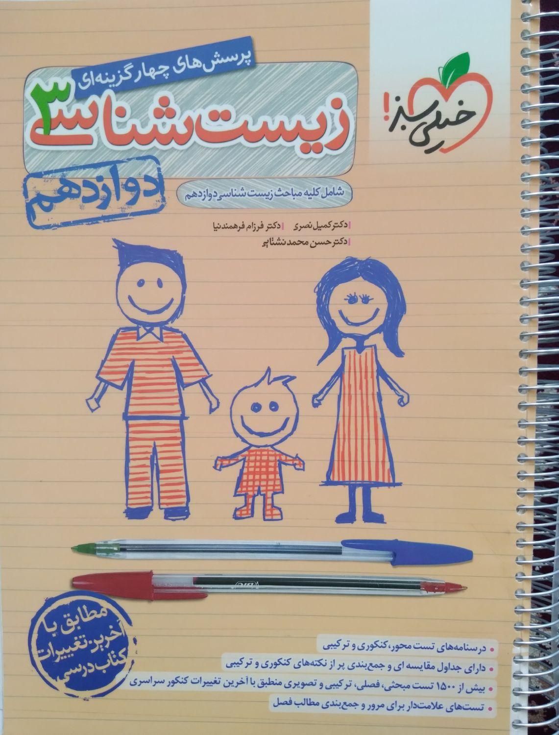مجموعه کتاب های خیلی سبز کنکور تجربی|لوازم التحریر|تاکستان, |دیوار