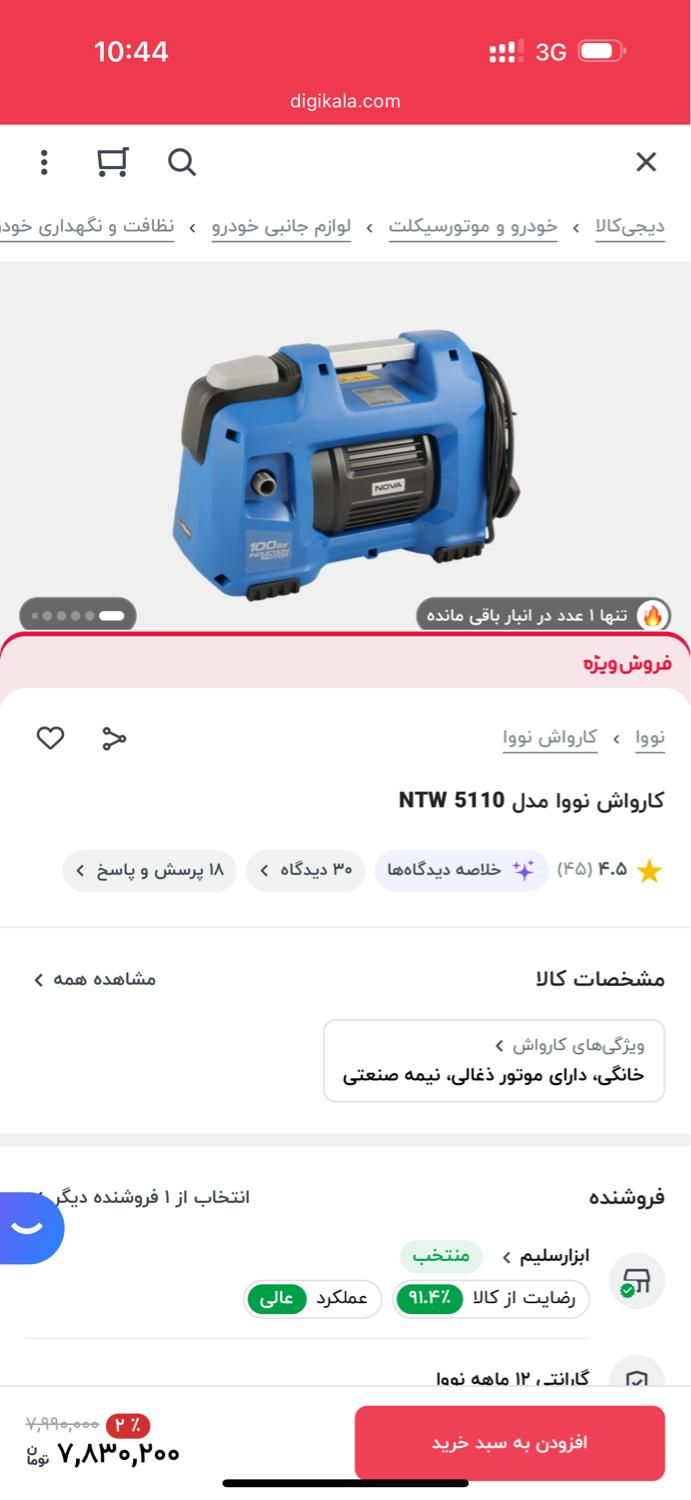 کارواش خانگی nova|ابزارآلات|ارومیه, |دیوار