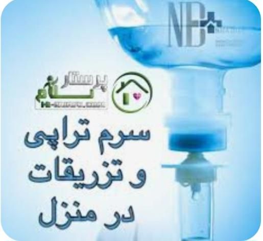انواع تزریقات و سرم تراپی|خدمات آرایشگری و زیبایی|شیراز, شهرک آرین|دیوار
