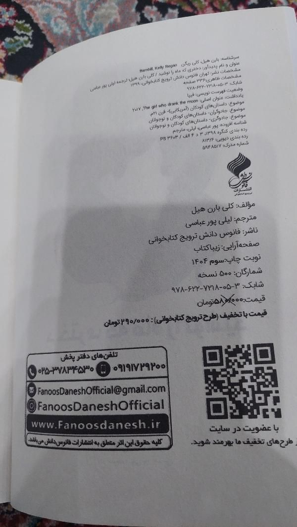 کتاب دختری که ماه را نوشید|کتاب و مجله آموزشی|مشهد, توس|دیوار