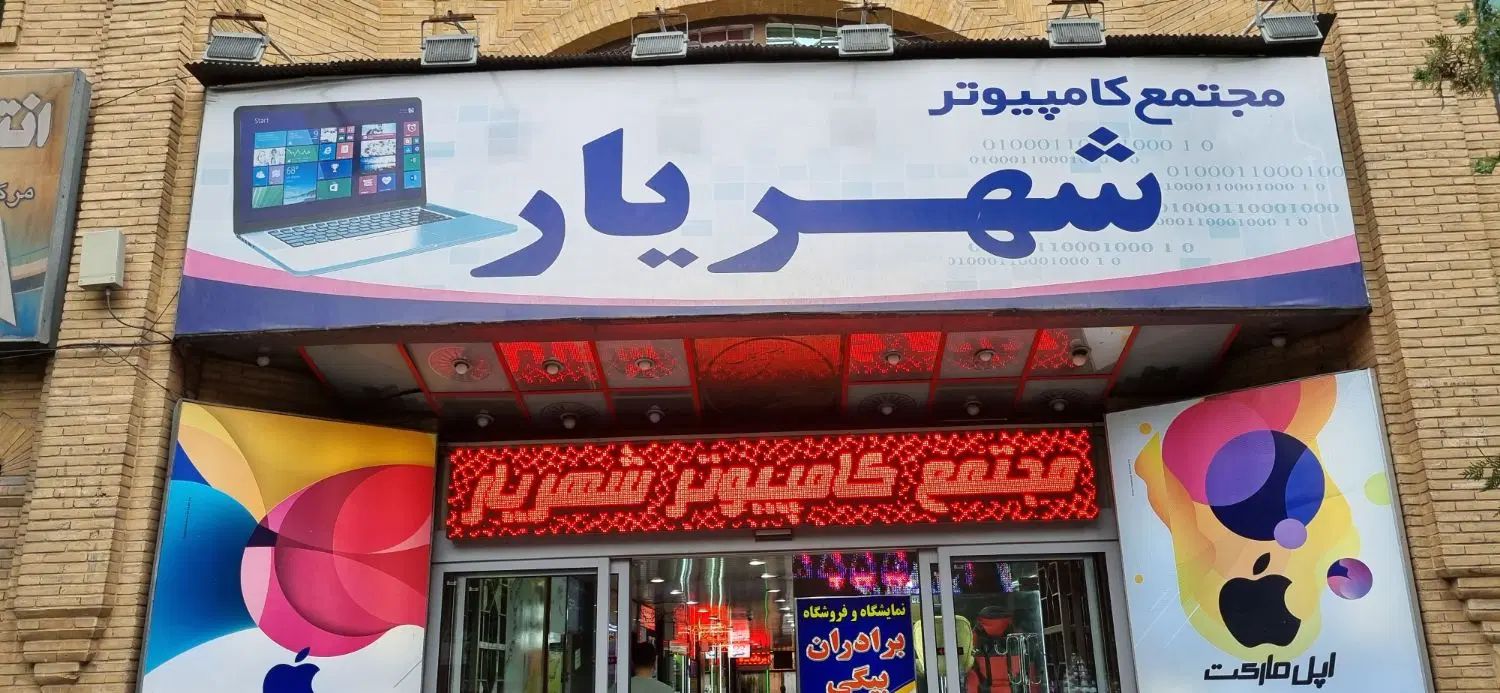 اجاره مغازه ودفتر، میدان ساعت، مصلی پاساژ شهریار|اجارهٔ مغازه و غرفه|تبریز, |دیوار
