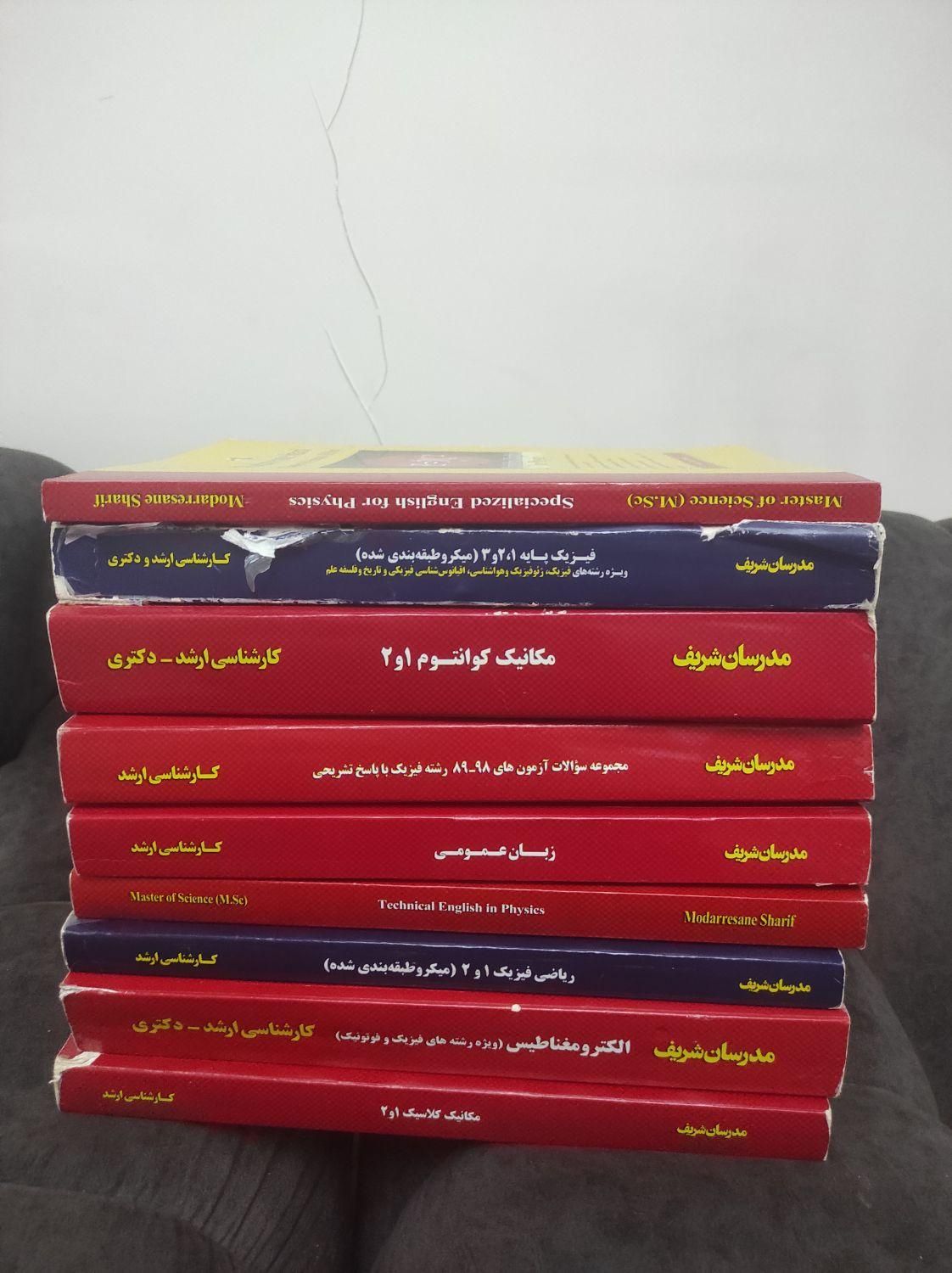 کتاب های ارشد و دکتری گرایشات فیزیک|کتاب و مجله آموزشی|تهران, دولاب|دیوار