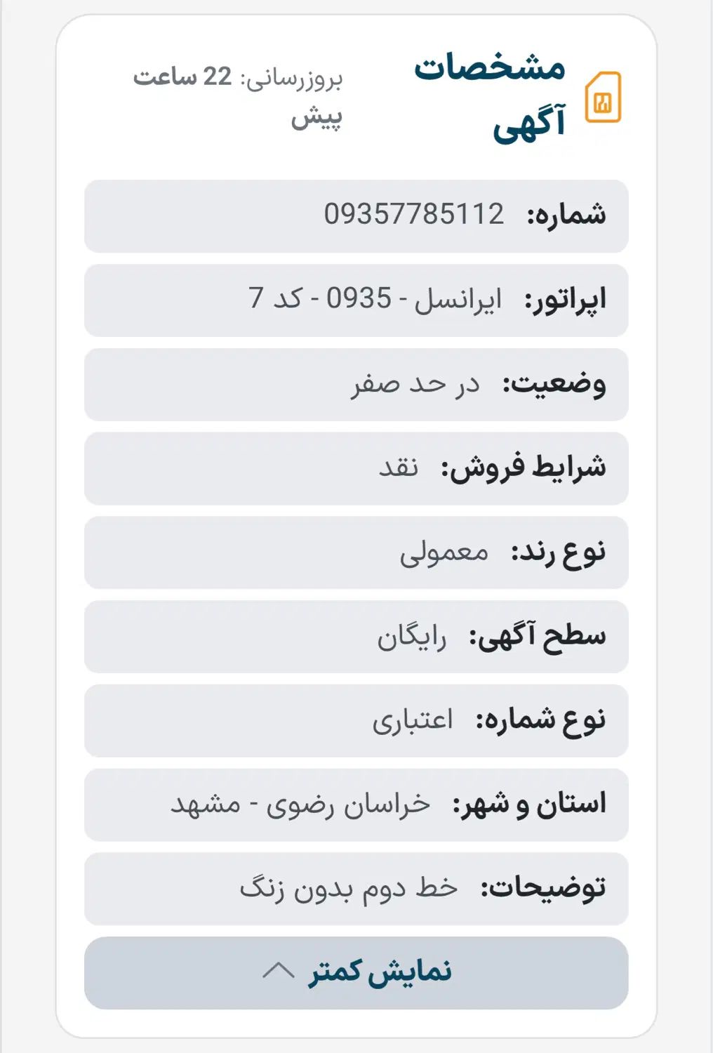 دو عدد سیمکارت ایرانسل 0935|سیم‌کارت|مشهد, هفت تیر (آب و برق)|دیوار