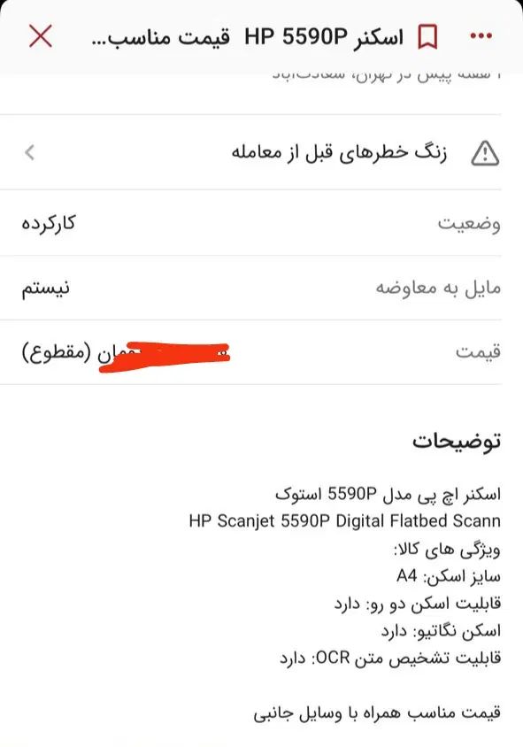 اسکنر|پرینتر، اسکنر، کپی، فکس|مشهد, اقبال|دیوار