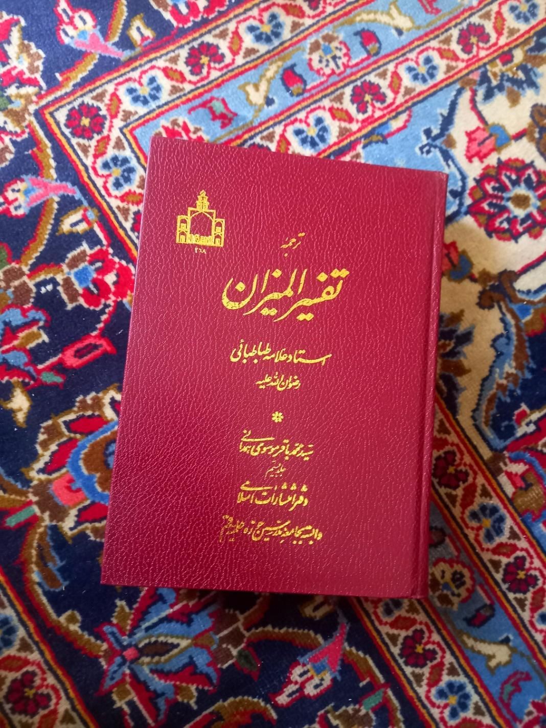 فروش دوره ۲۰ جلدی تفسیر المیزان|کتاب و مجله مذهبی|تهران, تهرانپارس شرقی|دیوار