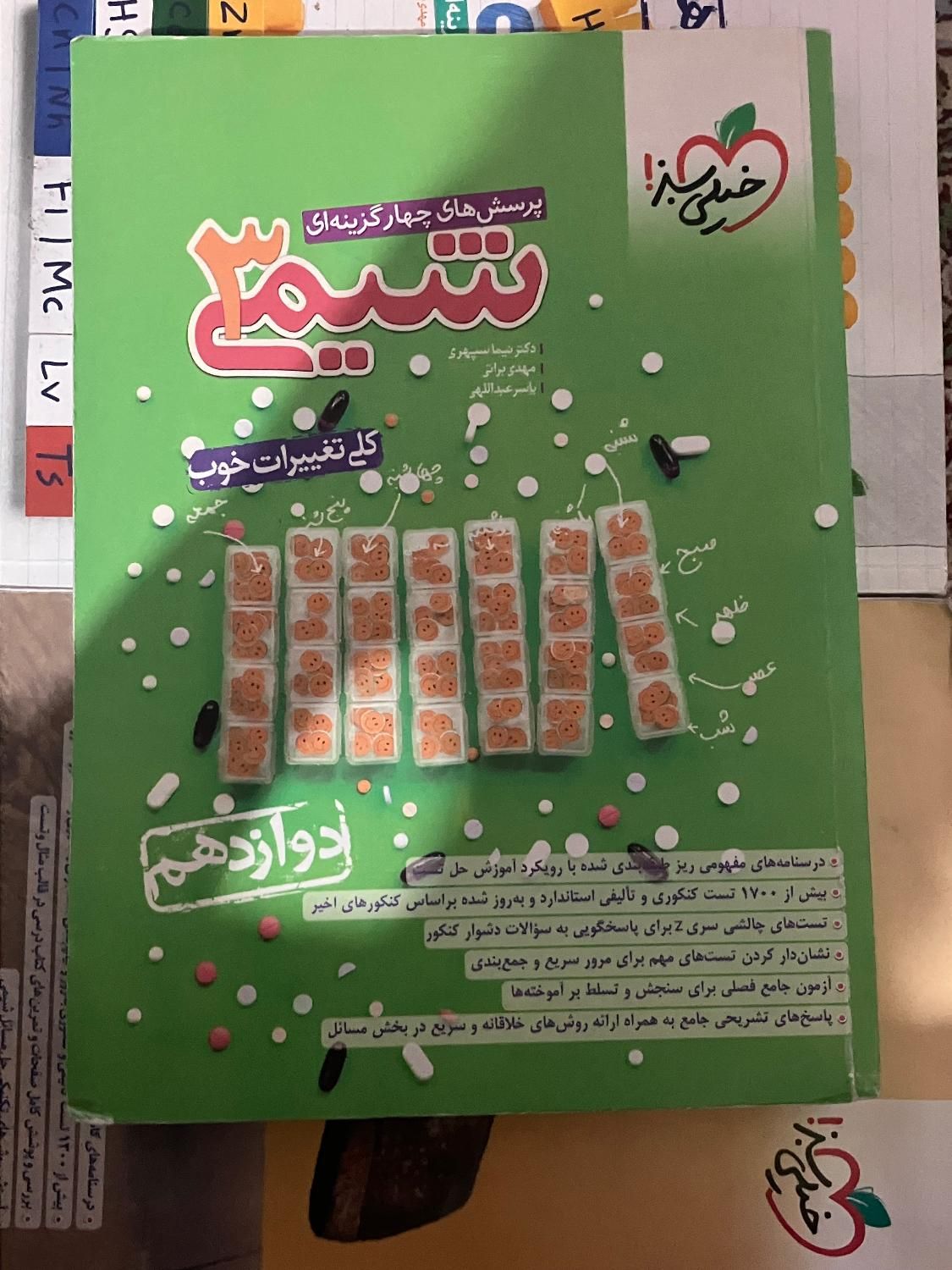 کتاب تست کنکور خیلی سبز|کتاب و مجله آموزشی|تهران, بهار|دیوار