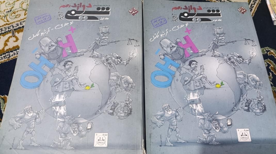 کتاب تست کمک درسی کنکوری|کتاب و مجله آموزشی|شادگان, |دیوار