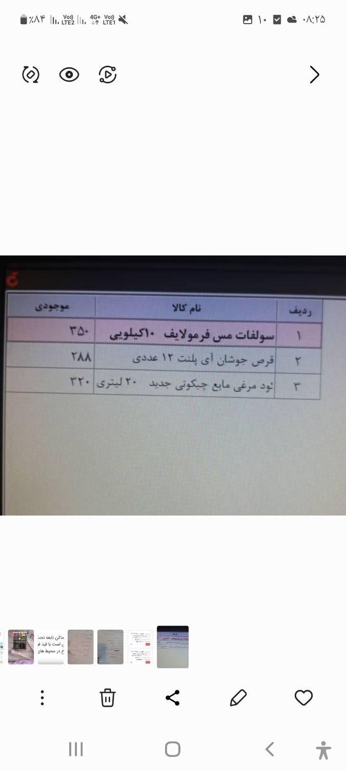 فروش کود مرغی چیکوتی، فرمولایف،ای‌پلنت زیر قیمت|گل و گیاه طبیعی|تهران, عباس‌آباد|دیوار