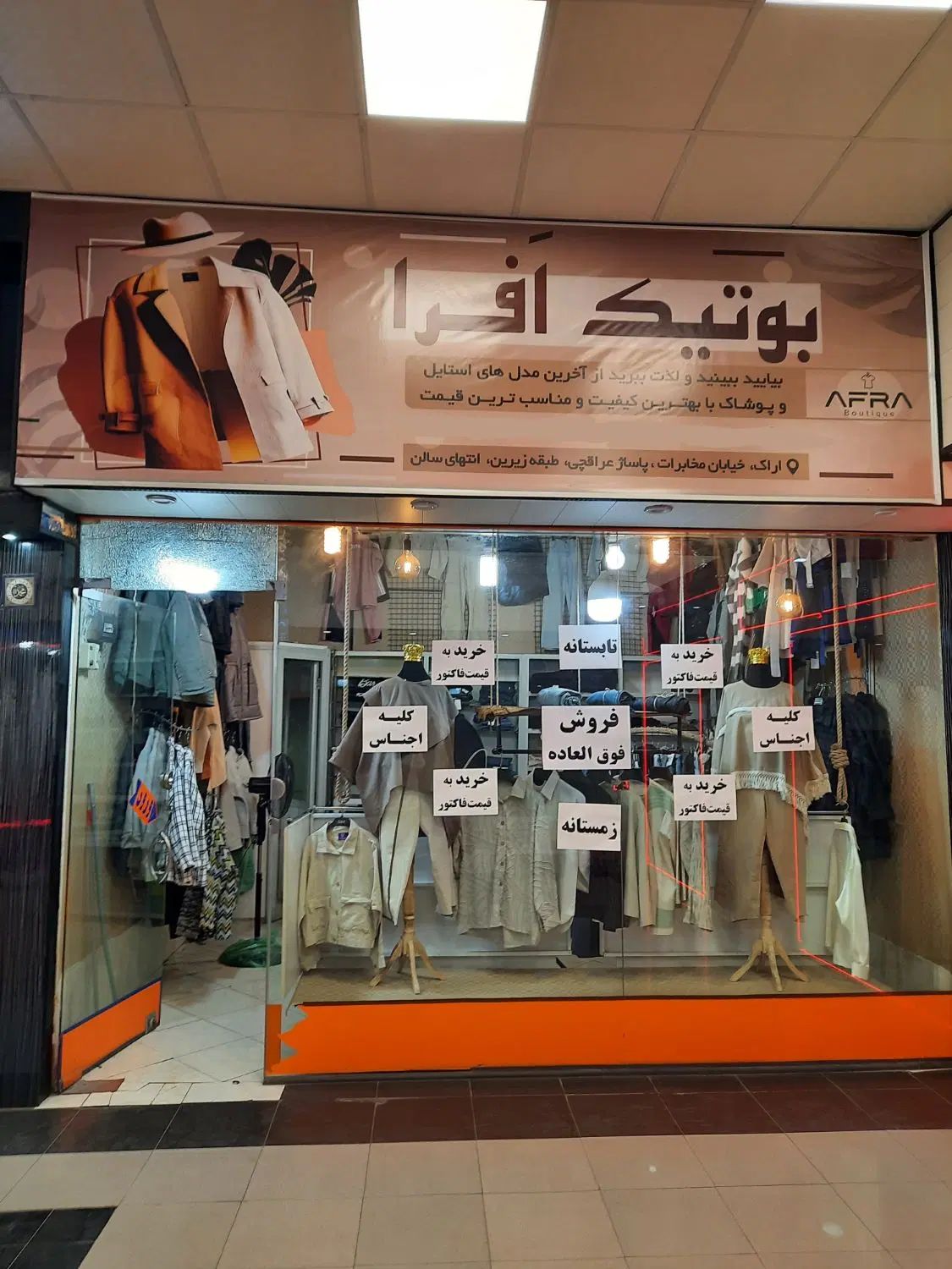 حراج کلیه اجناس تابستانه و زمستانه به قیمت فاکتور|لباس|اراک, |دیوار