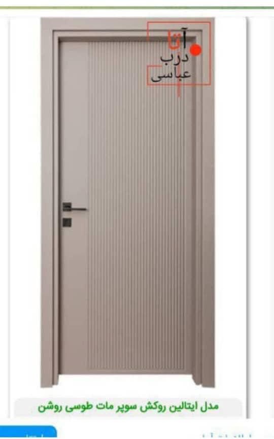 درب اتاق پلی وود مدرن/سرویس/ضدسرقت/پنجره|مصالح و تجهیزات ساختمان|رشت, سلیمانداراب|دیوار