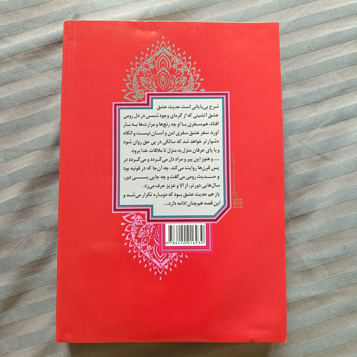 کتاب ملت عشق(نسخه ی کامل و کاملا سالم)|کتاب و مجله ادبی|رشت, کوی مهر|دیوار