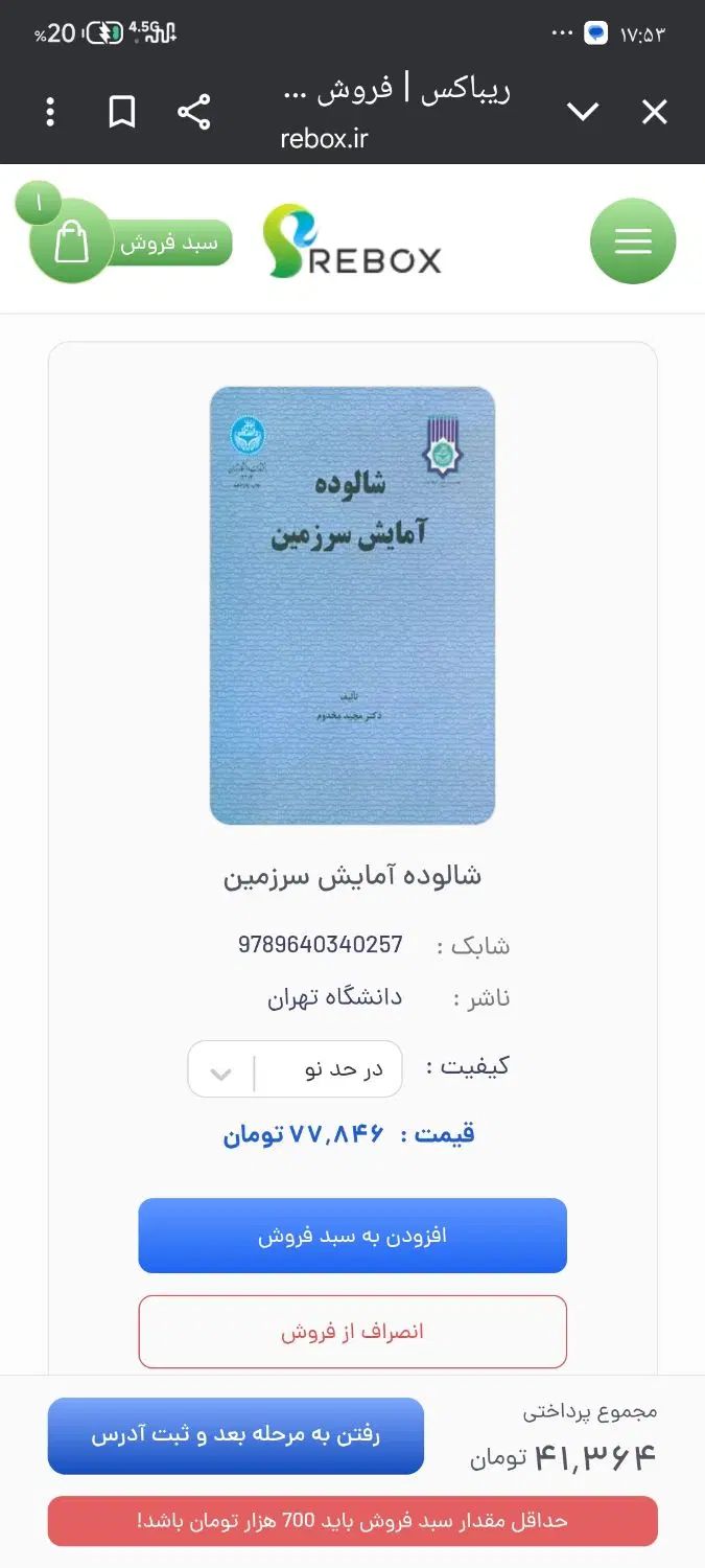 کتاب شالوده آزمایش سرزمین|کتاب و مجله آموزشی|تهران, فردوسی|دیوار
