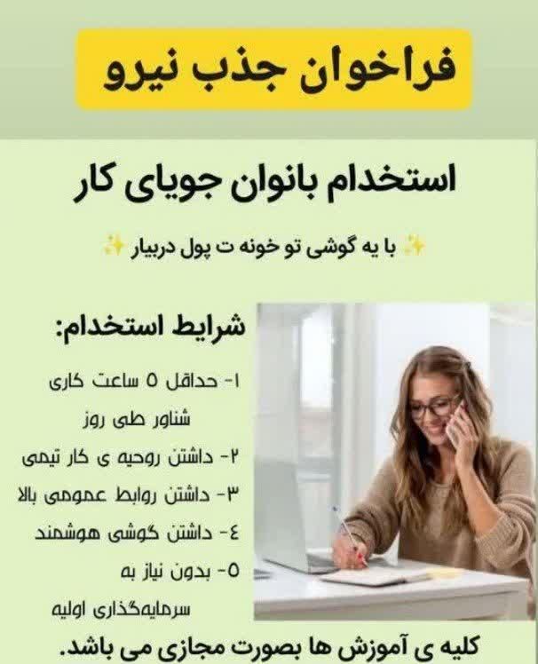 کار در منزل برای خانم ها|استخدام بازاریابی و فروش|اصفهان, احمدآباد|دیوار