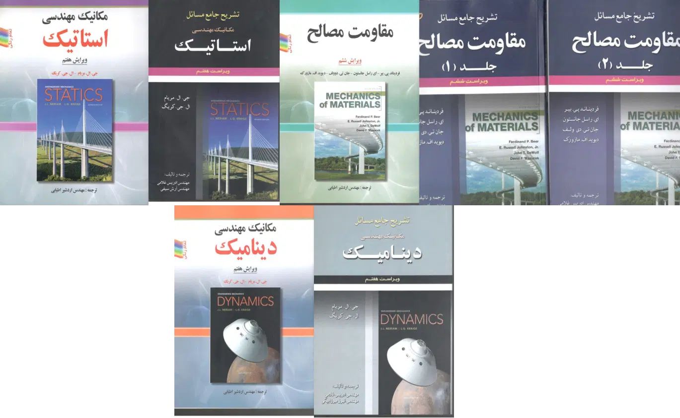 استاتیک/دینامیک/مقاومت مصالح با پاسخنامه|لوازم التحریر|تهران, امجدیه (خاقانی)|دیوار