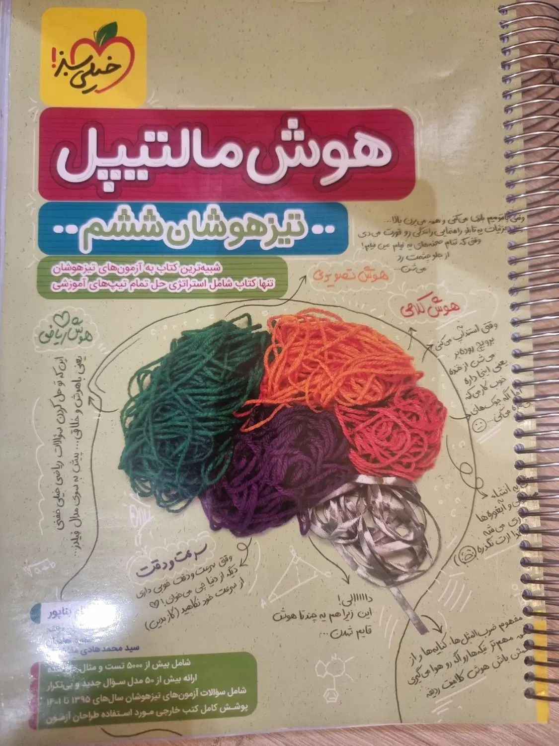 کتاب هوشET مالتیپل چهارگانه هوش ششم تیزهوشان|کتاب و مجله آموزشی|مشهد, سجاد شهر|دیوار