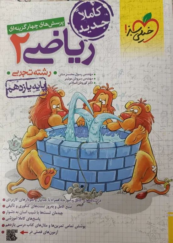 کتاب تست ریاضی خیلی سبز(  پایه یازدهم تجربی)|کتاب و مجله آموزشی|تهران, جی|دیوار