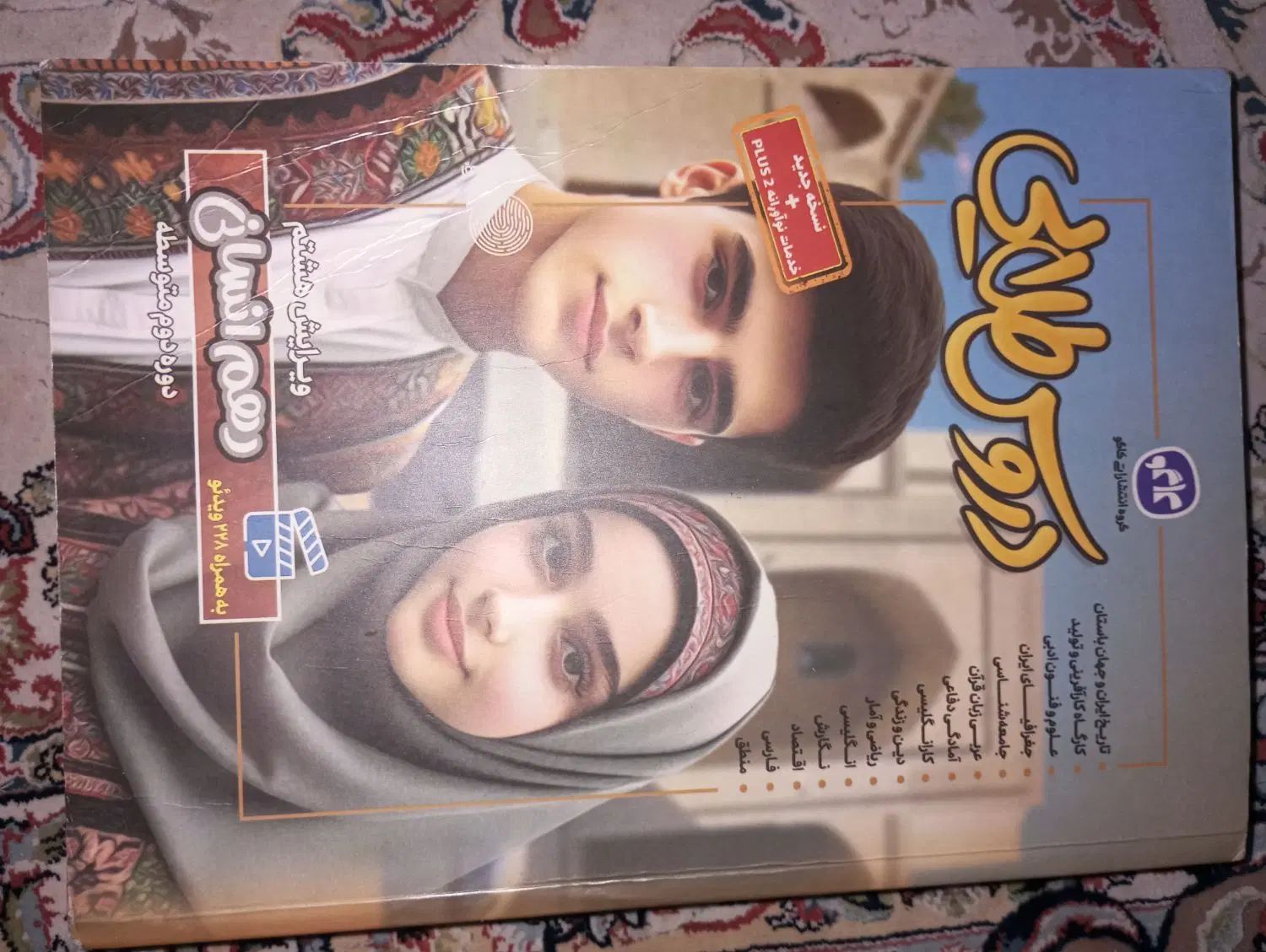 دروس طلایی دهم انسانی|کتاب و مجله آموزشی|تهران, تهرانسر غربی|دیوار
