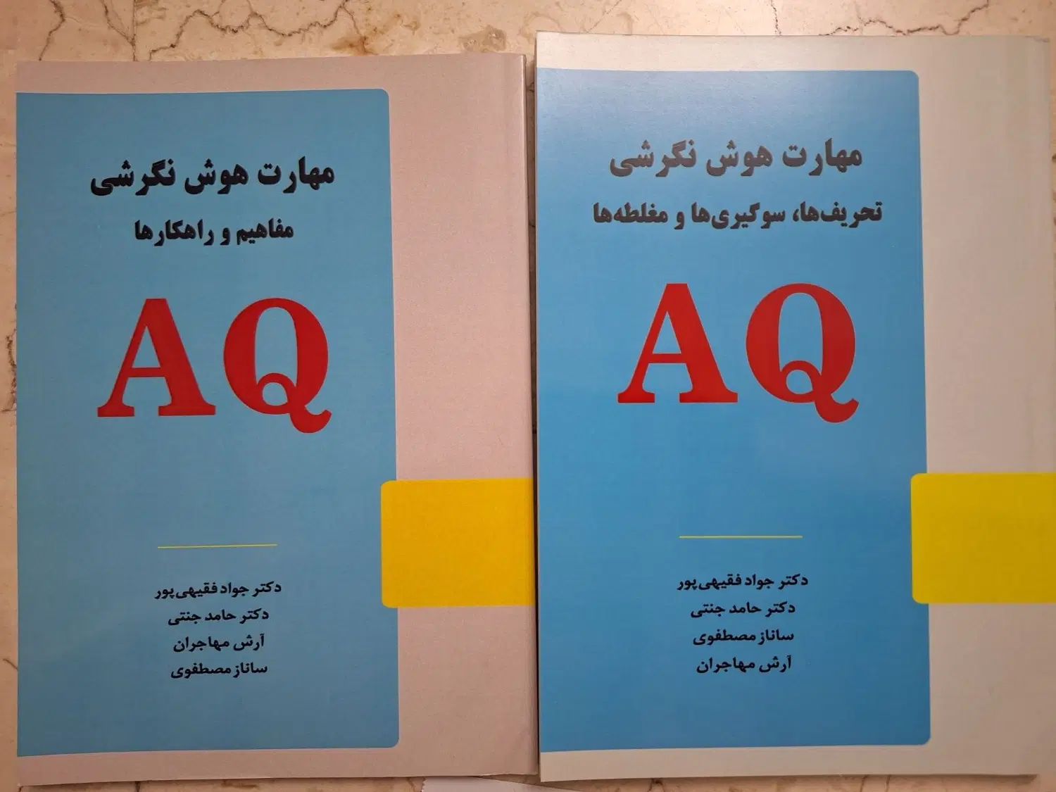 مهارت‌های هوش نگرشی|کتاب و مجله آموزشی|تهران, جنت‌آباد مرکزی|دیوار