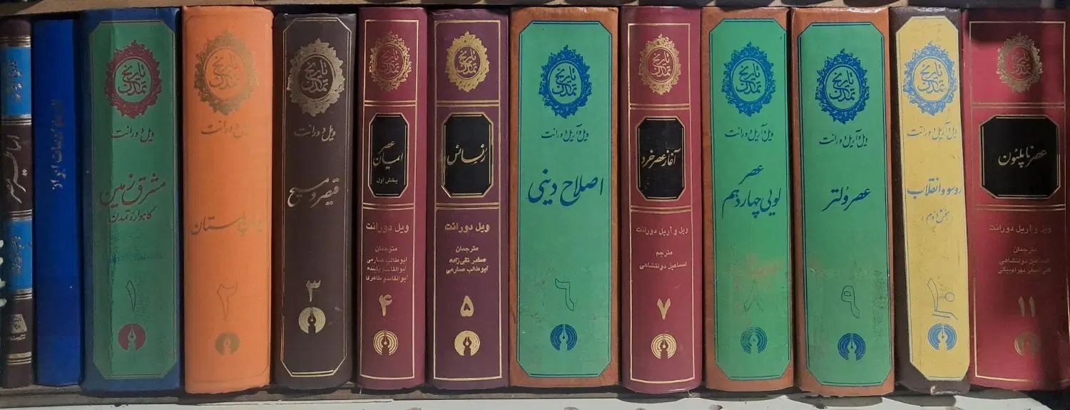کتاب ویلدورانت|کتاب و مجله تاریخی|تهران, نیروی هوایی (پیروزی)|دیوار