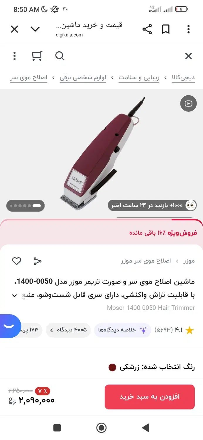 موزر المانی اصل. ریش تراش|آرایشی، بهداشتی، درمانی|اصفهان, طامه|دیوار