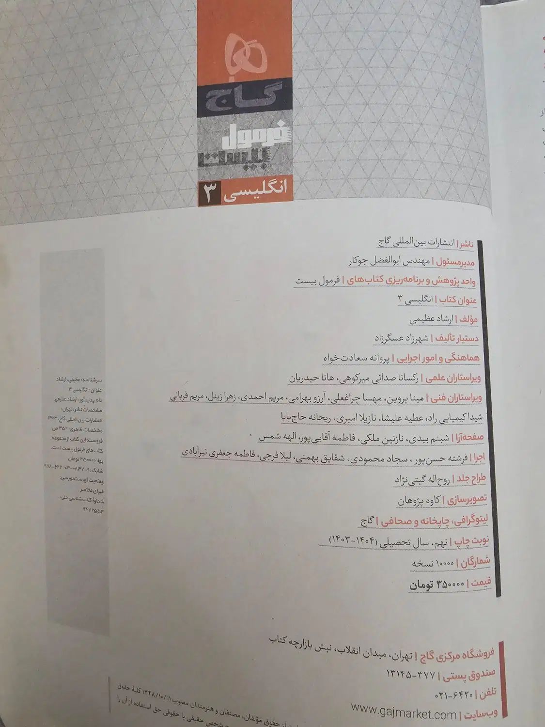 فرمول بیست زبان انگلیسی دوازدهم|کتاب و مجله آموزشی|تهران, شهرک نفت|دیوار