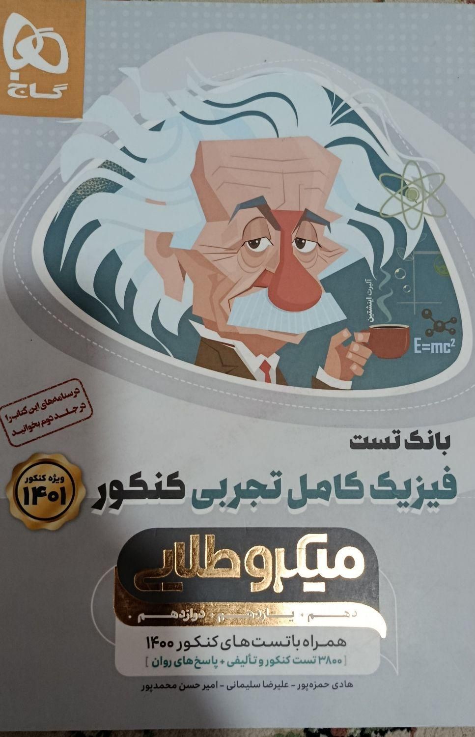فروش کتاب های کنکور تجربی در حدنو|کتاب و مجله آموزشی|تهران, یافت آباد جنوبی|دیوار