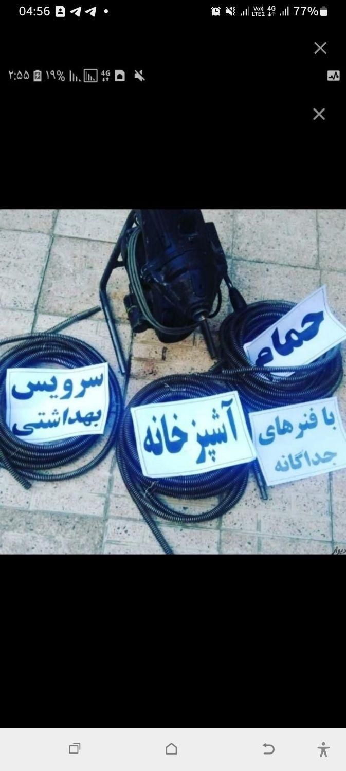 لوله بازکنی فنرزنی شبانه روزی نشت یاب|خدمات پیشه و مهارت|ارومیه, |دیوار