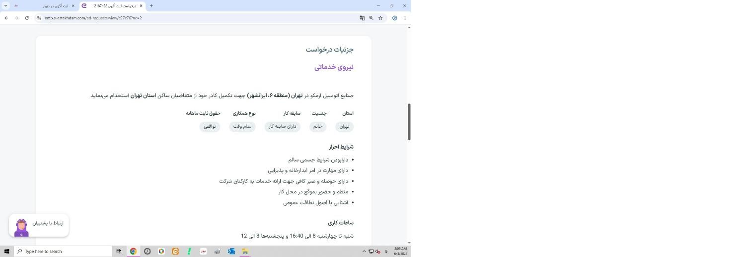 نیروی خدمات دفتر خانم|استخدام سرایداری و نظافت|تهران, ایرانشهر|دیوار