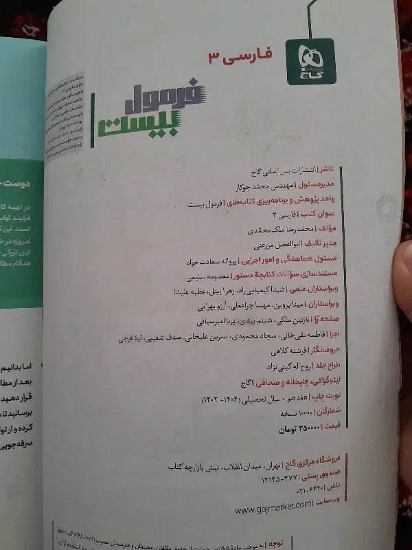 فرمول بیست فارسی دوازدهم|کتاب و مجله آموزشی|مشهد, گلبرگ|دیوار